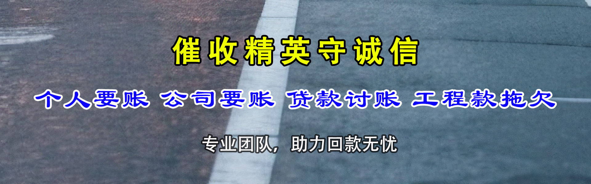 福山讨债公司