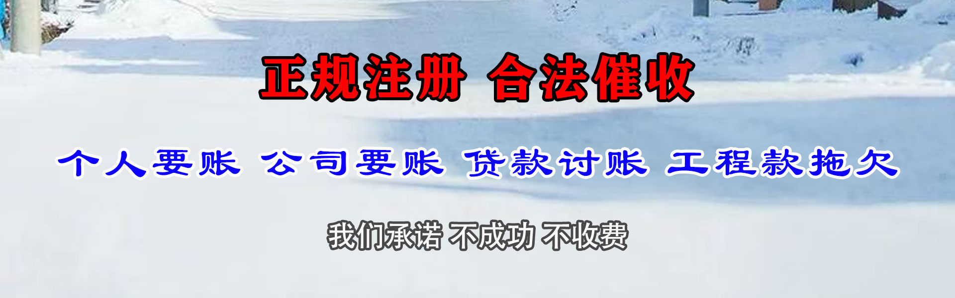 福山要账公司